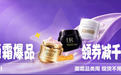 领券减千元、榜单爆款不用等!京东美妆11.11面霜品类周开启