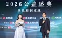从扎根到成林,行动者联盟2026公益盛典大别山区致敬年度行动者