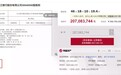 九江银行千万股权进入变卖程序!此前已经历两次流拍