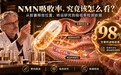 中老年人睡足8小时,半夜还是醒两三次?看懂98%吸收率,才明白NMN什么品牌好