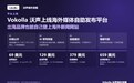 Vokolla 沃声上线海外媒体自助发布平台,出海品牌也能自己登上海外新闻网站
