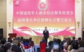 凝心聚力启新程|中国退役军人就业创业服务促进会会员单位授牌仪式暨交流会在京圆满举行