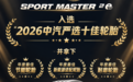 中汽严选十佳轮胎玲珑大师二代SPORT MASTER 2e:拿下节能、适配、耐磨三项最佳