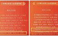 优秀!南通海门2家科创企业国赛“出圈”