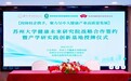 苏州大学健康未来研究院战略合作签约暨产学研实践创新基地授牌仪式顺利举办