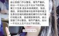 业主群频遭广告刷屏 小区线上邻里空间该怎么管