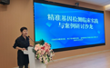 赋能高原精准眼科诊疗|爱尔眼科青海“一城两院”举办“精准基因检测临床实践与案例研讨沙龙”