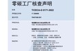 柳州基地的TÜV莱茵Ⅰ型四星零碳认证:瑞浦兰钧如何提前拿到出海“入场券”