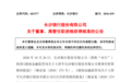 长沙银行行长人选落定:王舒军任职资格获批