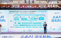 2026卡奥斯全国行重庆收官,AI加速制造业“三化”转型