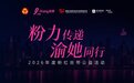 爱康粉红丝带登陆山城重庆!这次哪座建筑将被点亮?
