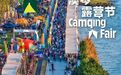 人氣爆棚、好評如潮!2026澳琴露營節收官