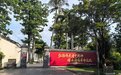 共16个!海南省第二批文化微地标公布