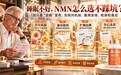 睡眠不好NMN品牌怎么选不踩坑?别把NMN当安眠药,搞懂NAD+与生物钟的关联
