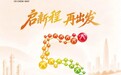 五载砥砺淬炼 | 华润材料上市五年发展纪实