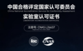 惟景三维精度实验室获CNAS认可,以国家计量标尺锚定工业级高精度三维测量