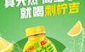 刺柠吉C+坚持天然果源维C,为日常营养补充提供便捷选择