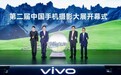 让每一次“在场”被看见,第二届中国手机摄影大展开幕式在三门峡启幕