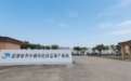 爱博绿助力潜江打造无废城市,共建华中循环经济总部产业园