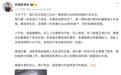 浙江台州奕境X9起火,品牌高管回应