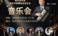 琴声叙雅韵|哈尔滨冰城爱乐手风琴乐团音乐会开始售票啦!