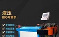 佛山液压单头弯管机生产厂家:不锈钢拉手弯管机源头工厂盘点