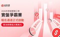 金榮中國2026年第三季實盤爭霸賽火熱報名中,獎池總價值20萬美元