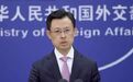 外交部回应三丽鸥取消Vivant联名外交部:日本国内始终存在一股势力