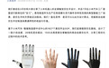 小米设计21自由度仿生手:基于1827个工厂SOP,全掌触觉分辨率达1mm