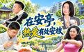 #直播预告##我爱我嘉##我爱我嘉2026民生系列访谈# 【“我爱我