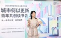 青年共读《城市何以更新》:从书中理解城市,在对话中想象未来