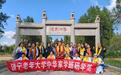 济宁老年大学“中华家学班”赴曲阜寻根拜圣研学活动