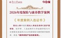 “阳光人寿金生相伴 C款护理保险”入选“2026年度保险与康养教学案例”