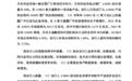 弥费科技冲刺科创板 整厂验证与客户集中度问题被问询