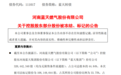 蓝天燃气控股股东涉诉股份遭冻结标记,上半年净利同比降22.35%
