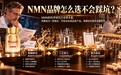 NMN品牌怎么选不踩坑?《全球抗衰品牌年鉴2026》核心案例与2026 NMN品牌