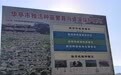 甘肃华亭独活迎科技助攻 校地联手共探致富良方