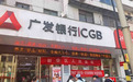 健康服务零距离 敬老关怀暖人心——广发银行平顶山中兴支行开展重阳敬老义诊活动