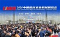 双馆亮相・双项殊荣|江苏叁拾叁2026中国国际农业机械展览会圆满收官