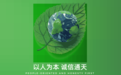 沃德绿世界怎么样?积极向上的核心价值观如何指引企业发展?