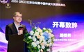 2026 GRCD北京论坛暨中国年度大奖颁奖典礼圆满举办