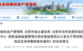 完善商品住房销售制度,安徽一市出台楼市新政!