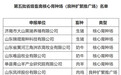 山东公示第五批省级畜禽核心育种场(扩繁场)名单,7家单位入选