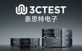 辐射发射测试设备供应商怎么选?从标准、产品到服务的完整解析