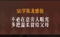 #50岁陈龙感悟#【#陈龙说多把温柔留给最爱的人#】在“闲话上海”对