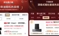 京东、天猫:海尔Seeker升降烟机双11热卖榜TOP1