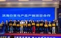 科创赋能首乌产业 匠心打造滨海地标