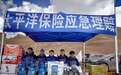 首笔赔款落地灾区!中国太保全力做好西藏那曲市巴青县抗震救灾保险金融服务