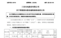 三安光电控股股东股份再遭轮候冻结