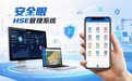三类玩家都不匹配?大型企业集团HSE管理系统选型避坑指南